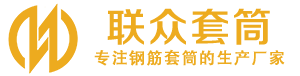 泸西钢筋套筒_泸西直螺纹连接套筒_泸西直螺纹套筒_泸西冷挤压套筒_泸西直螺纹钢筋套筒_生产厂家